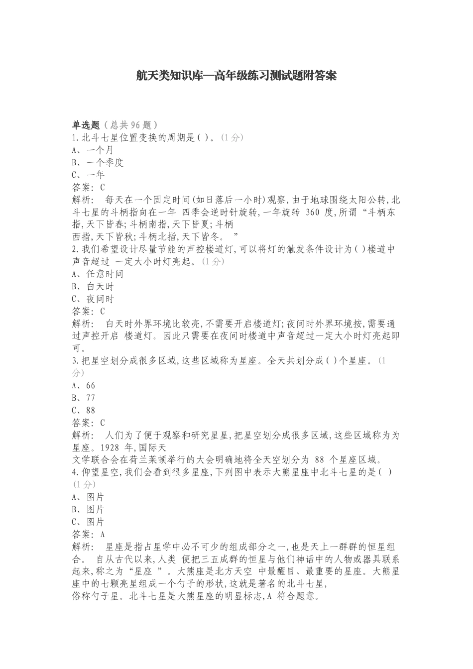 航天类知识库—高年级练习测试题附答案.doc_第1页