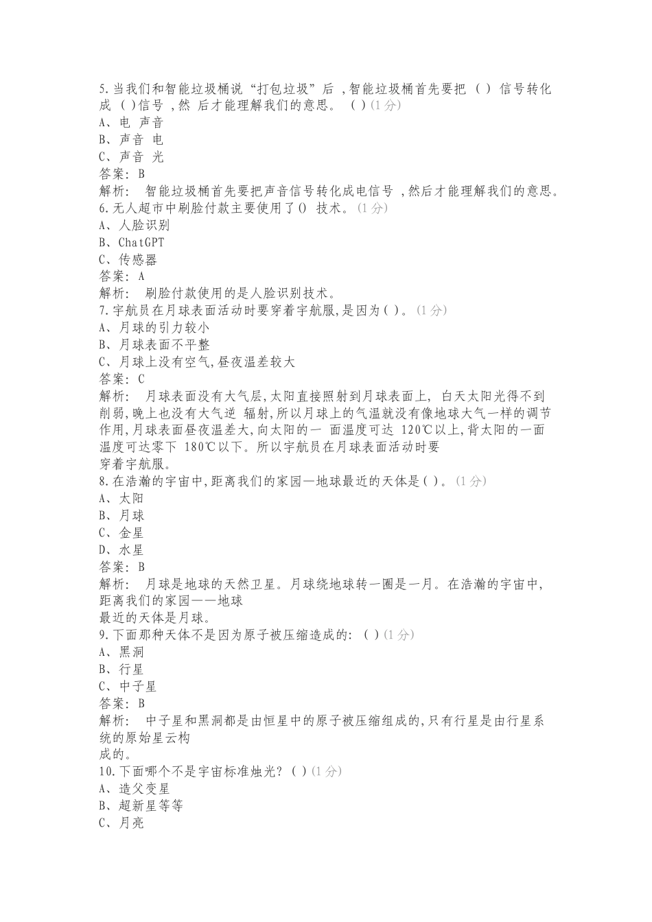 航天类知识库—高年级练习测试题附答案.doc_第2页