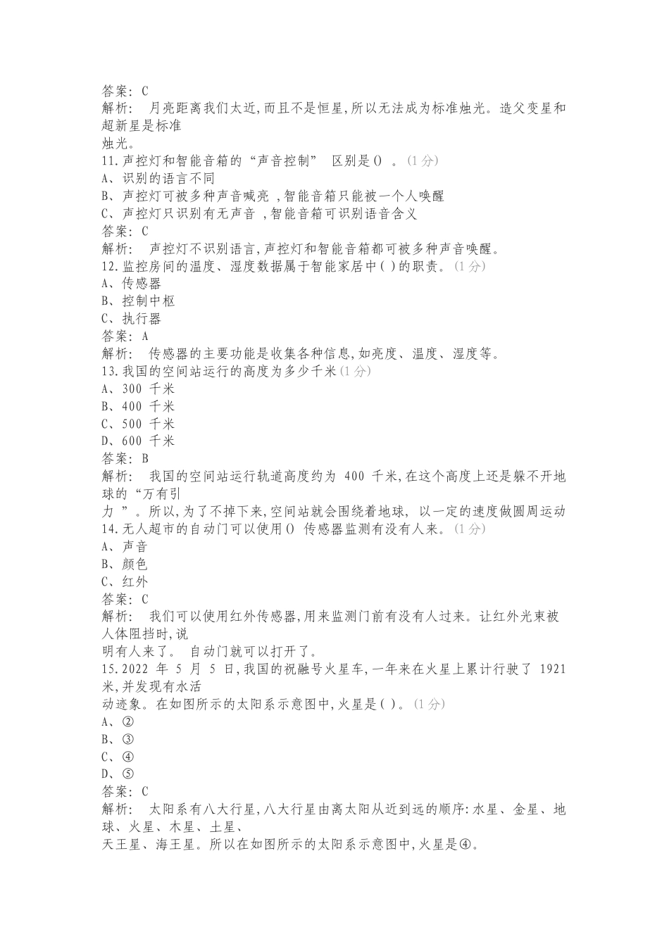 航天类知识库—高年级练习测试题附答案.doc_第3页