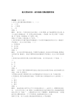 航天类知识库—高年级练习测试题附答案.doc