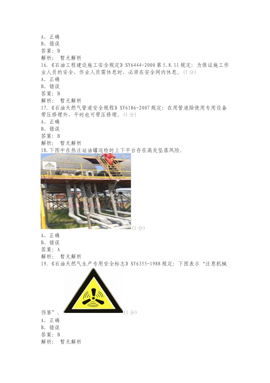 风险判断专项测试题.doc_第3页