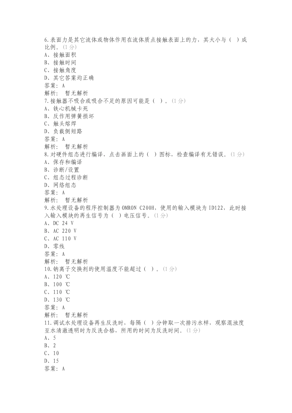 热注理论自虐全题库版练习试卷附答案.doc_第2页