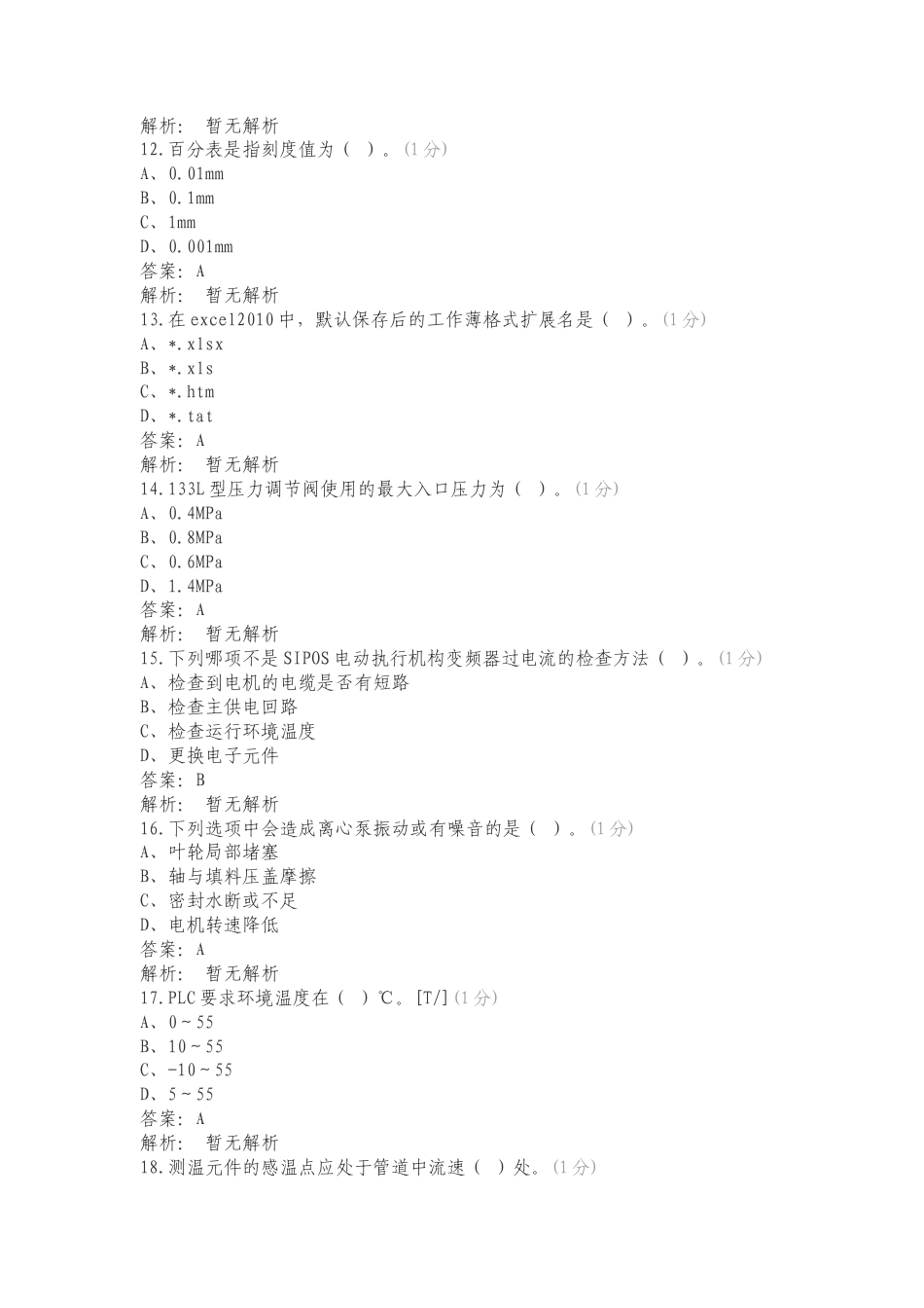 热注理论自虐全题库版练习试卷附答案.doc_第3页