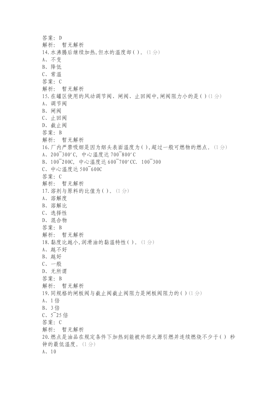 联合储运评档理论考试工艺试题专项试题.doc_第3页