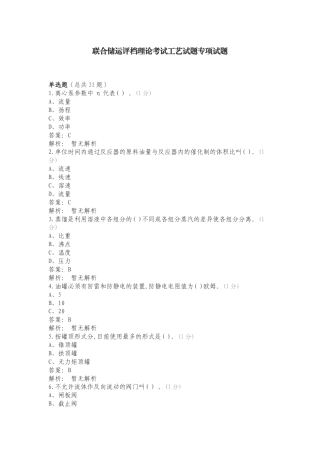 联合储运评档理论考试工艺试题专项试题.doc