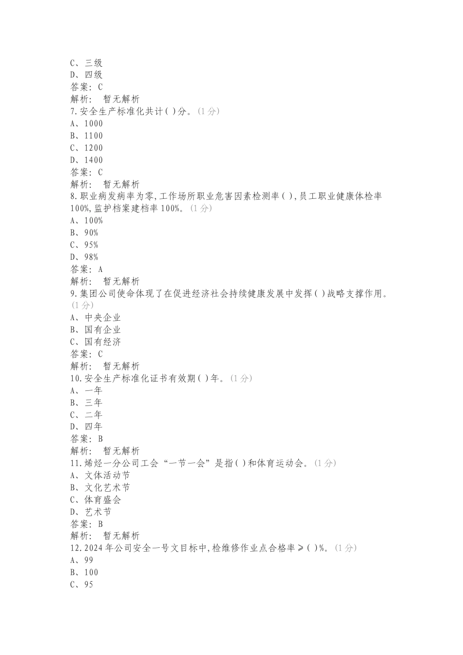 学精神创佳绩线上知识竞赛练习试题附答案.doc_第2页