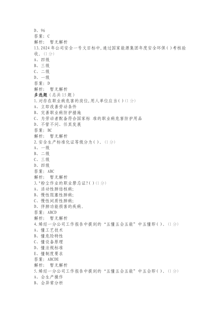 学精神创佳绩线上知识竞赛练习试题附答案.doc_第3页