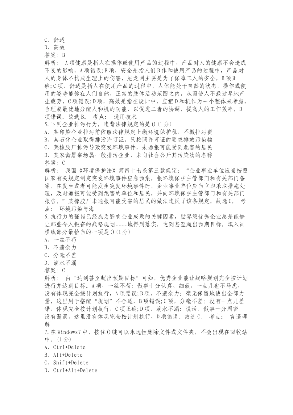 理工职院职业适应性测试专项测试卷.doc_第2页