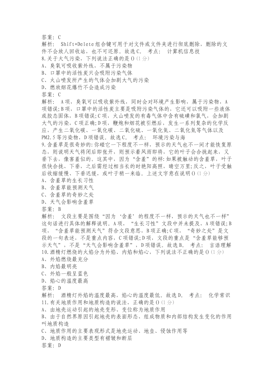 理工职院职业适应性测试专项测试卷.doc_第3页