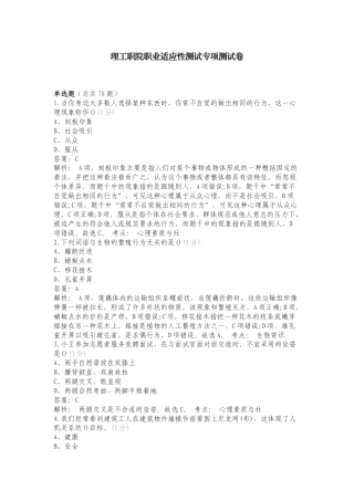 理工职院职业适应性测试专项测试卷.doc