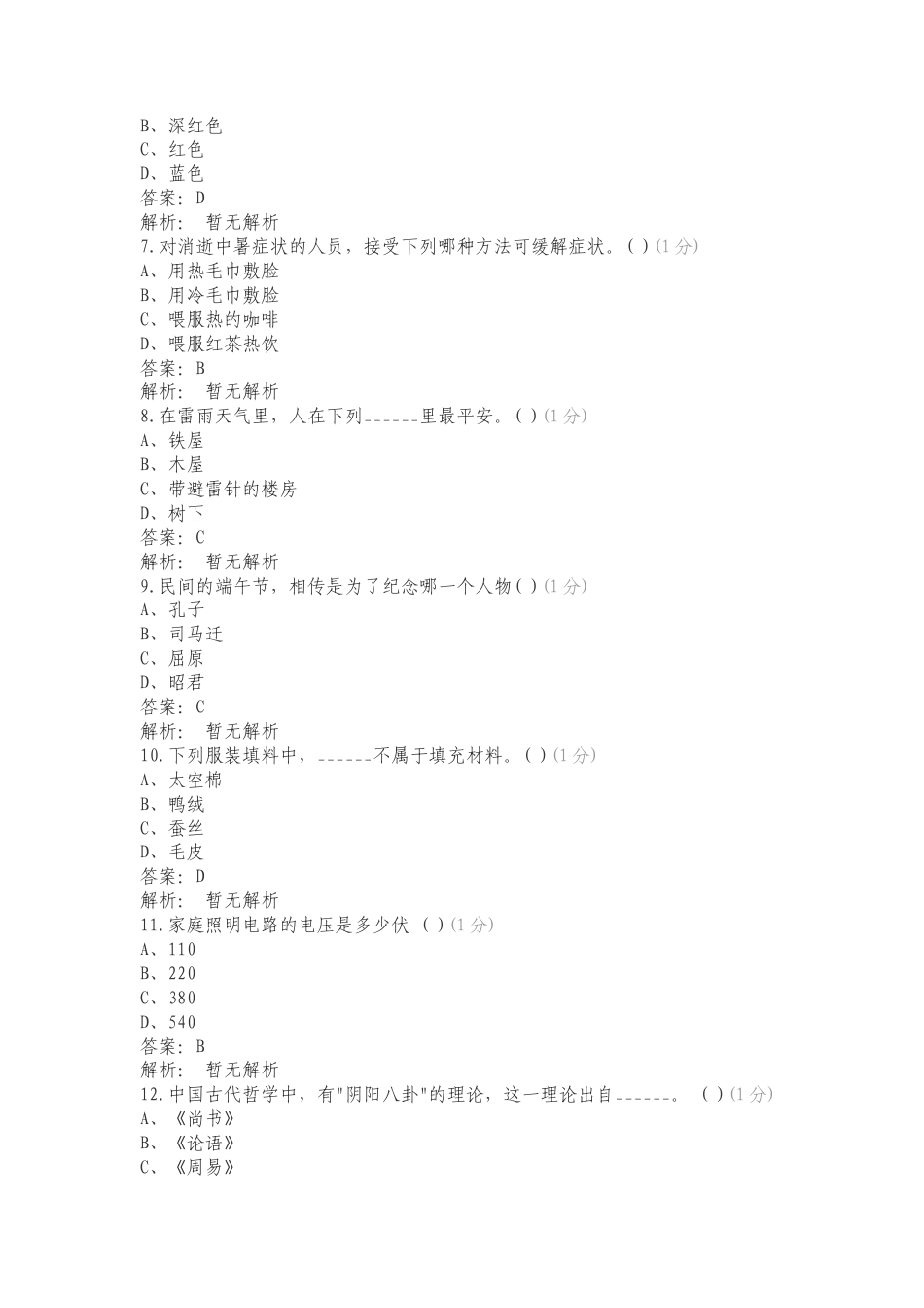 理工职业技能测试题目复习测试有答案.doc_第2页