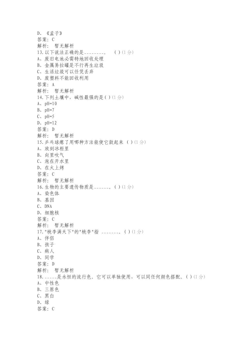 理工职业技能测试题目复习测试有答案.doc_第3页