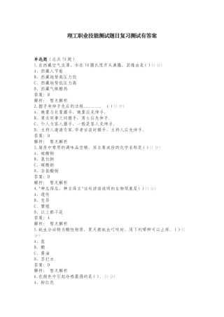 理工职业技能测试题目复习测试有答案.doc