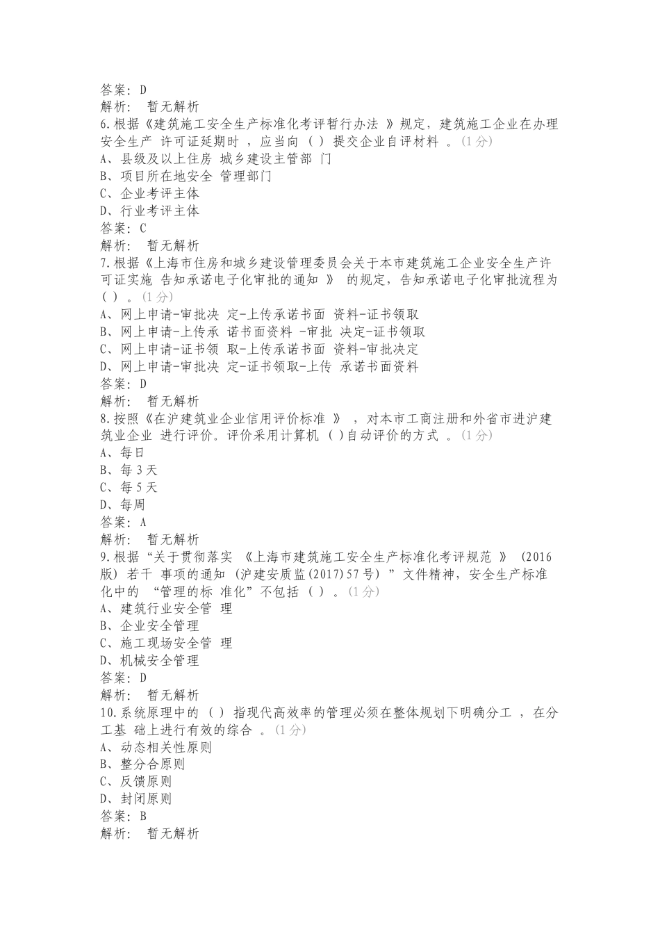 安全B证考试专项测试题及答案.doc_第2页