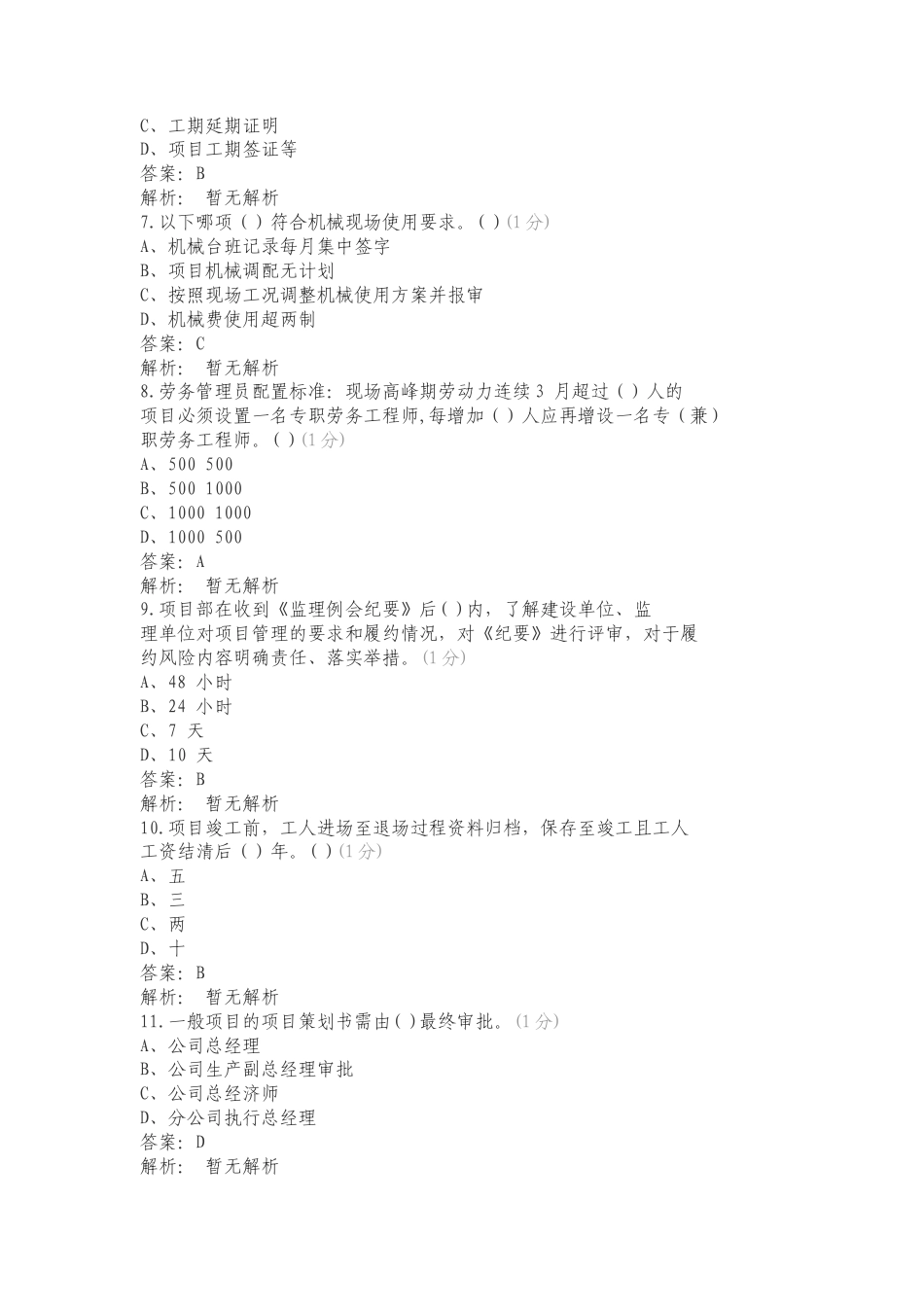 工程管理复习测试有答案.doc_第2页