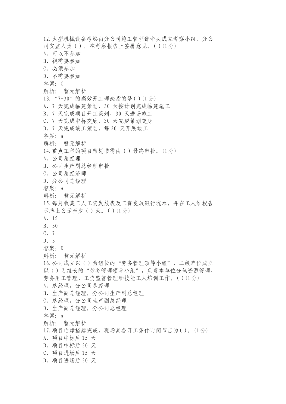 工程管理复习测试有答案.doc_第3页