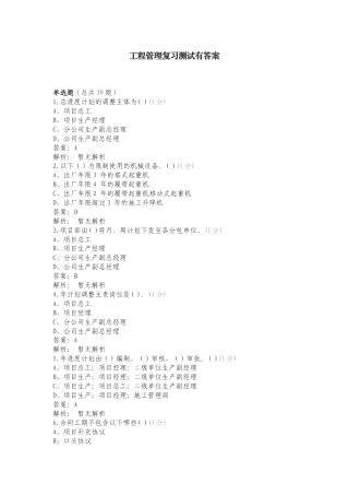 工程管理复习测试有答案.doc