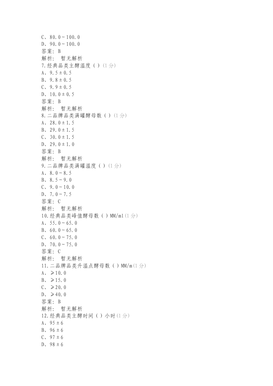 发酵工艺原则练习卷含答案.doc_第2页