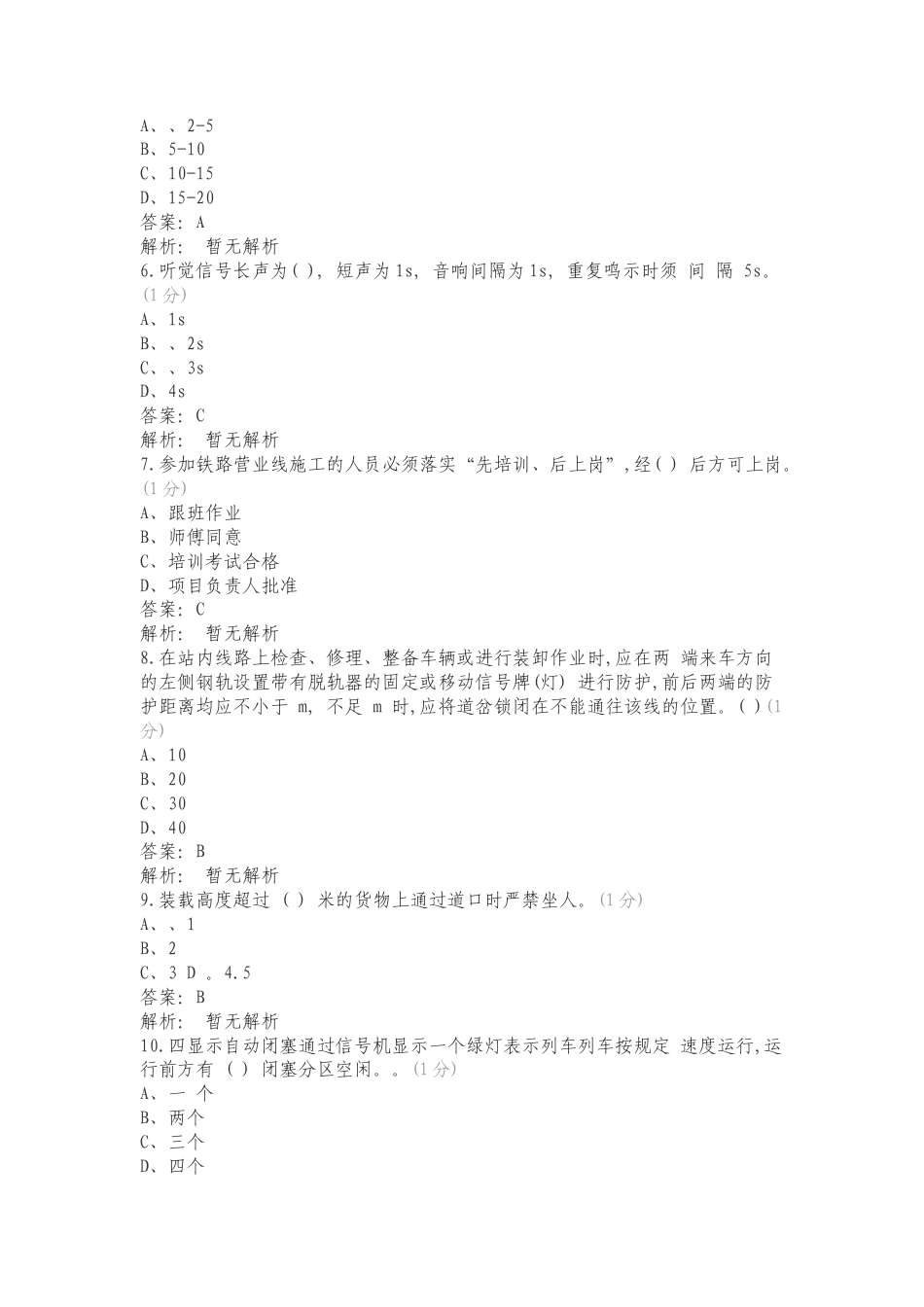 防护员实作学习资料专项试题.doc_第2页