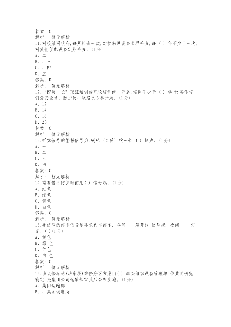 防护员实作学习资料专项试题.doc_第3页