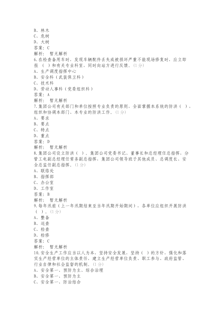 防洪考试复习测试卷附答案.doc_第2页