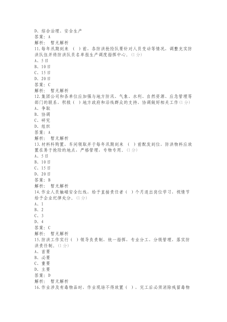 防洪考试复习测试卷附答案.doc_第3页