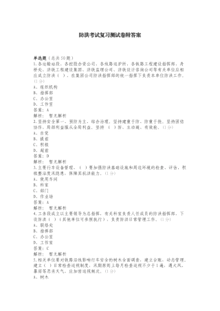 防洪考试复习测试卷附答案.doc