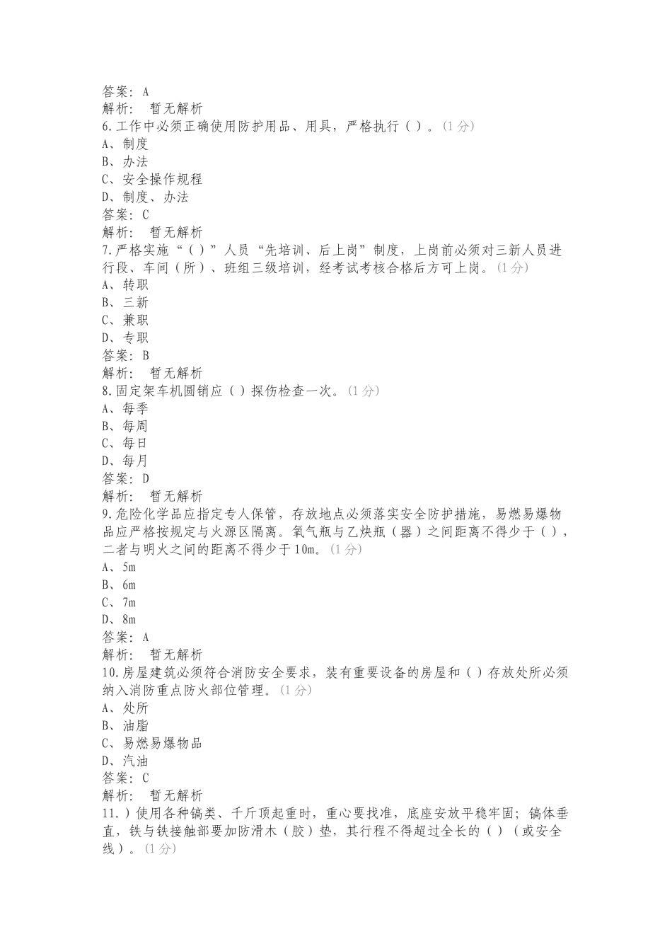 防暑降温2024练习试题.doc_第2页