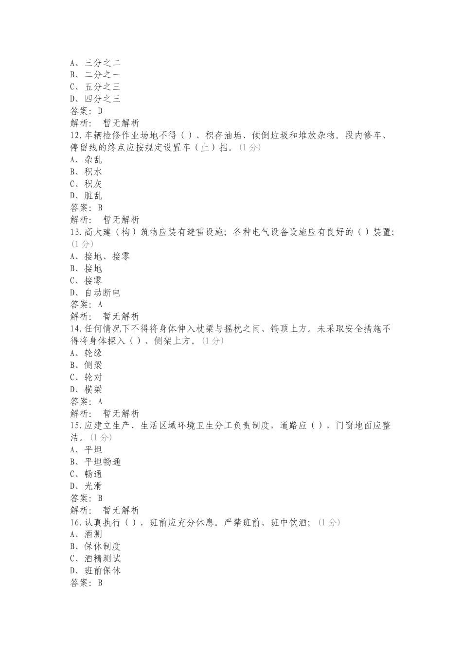 防暑降温2024练习试题.doc_第3页