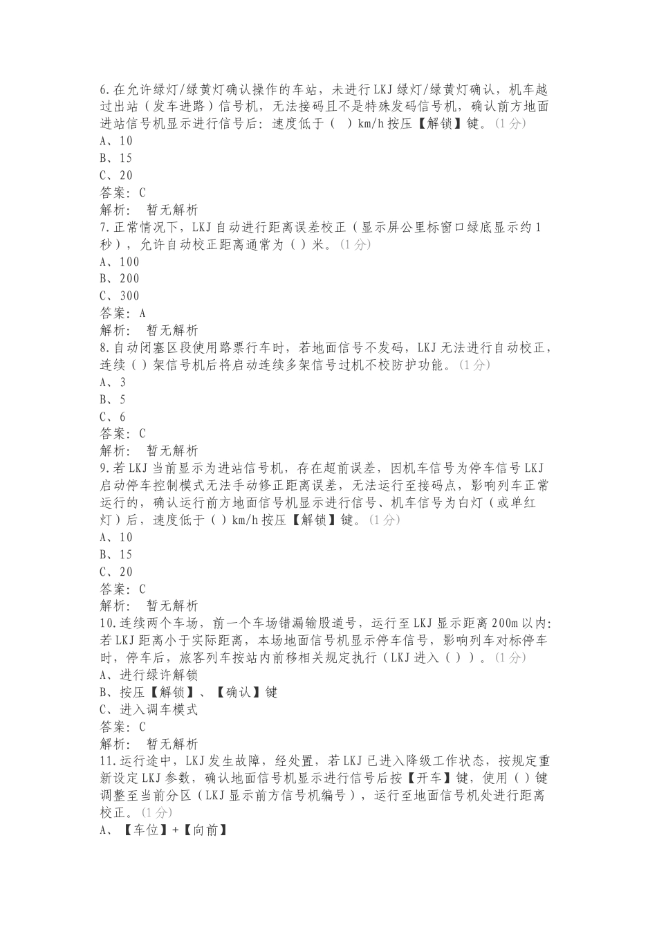LKJ第三次修改练习卷含答案.doc_第2页