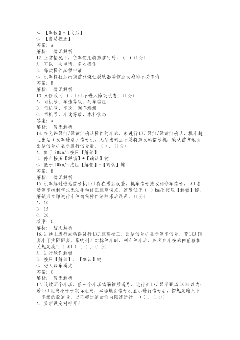 LKJ第三次修改练习卷含答案.doc_第3页