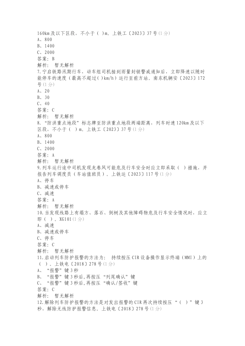 2024年汛期行车安全相关知识专项测试卷.doc_第2页