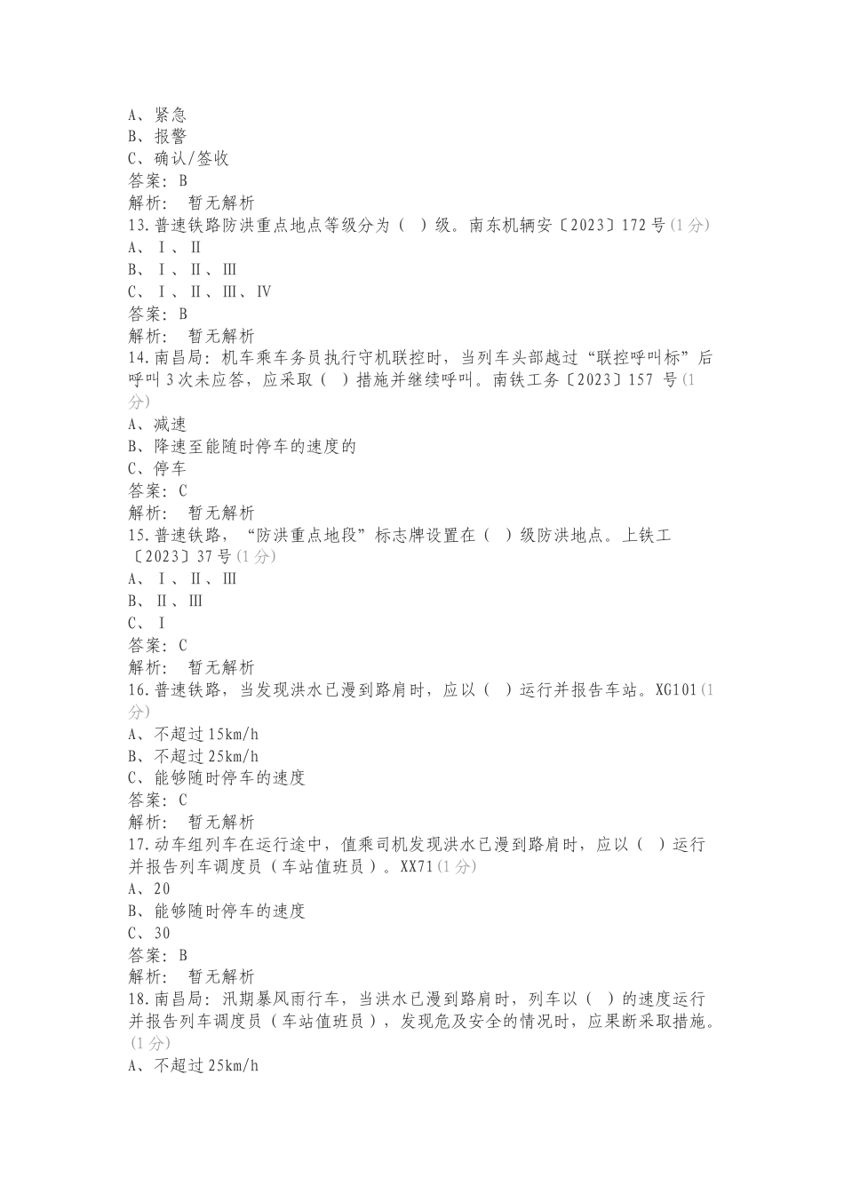 2024年汛期行车安全相关知识专项测试卷.doc_第3页