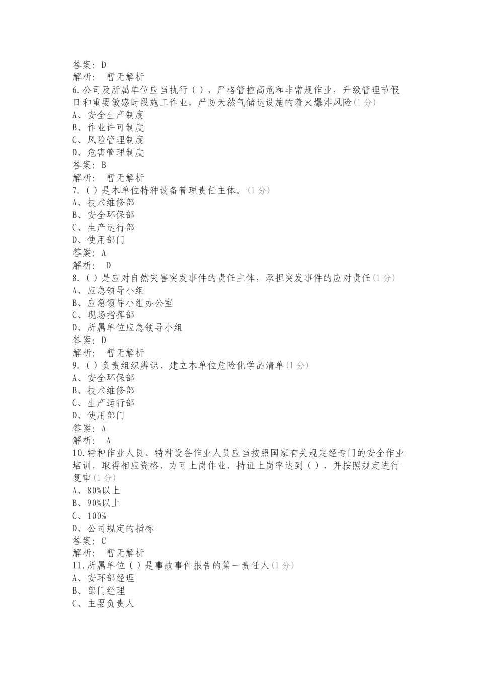 体系审核 管理部分复习试题含答案.doc_第2页