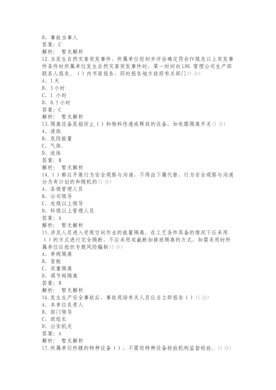 体系审核 管理部分复习试题含答案.doc_第3页