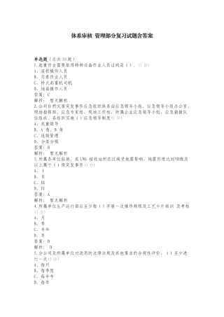 体系审核 管理部分复习试题含答案.doc