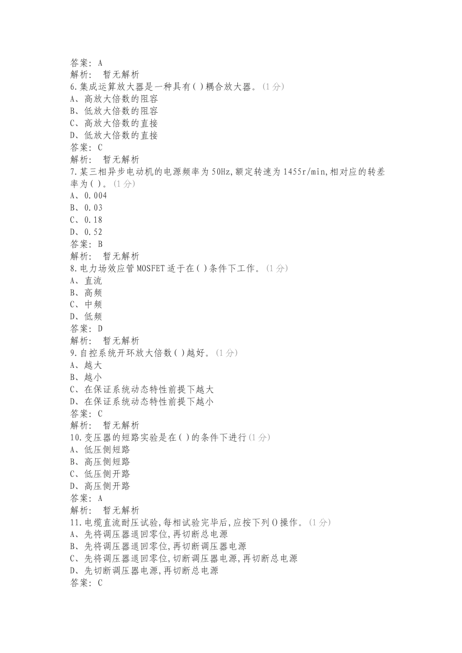 中铁二局第八届员工职业技能竞赛电工理论题练习试卷附答案.doc_第2页