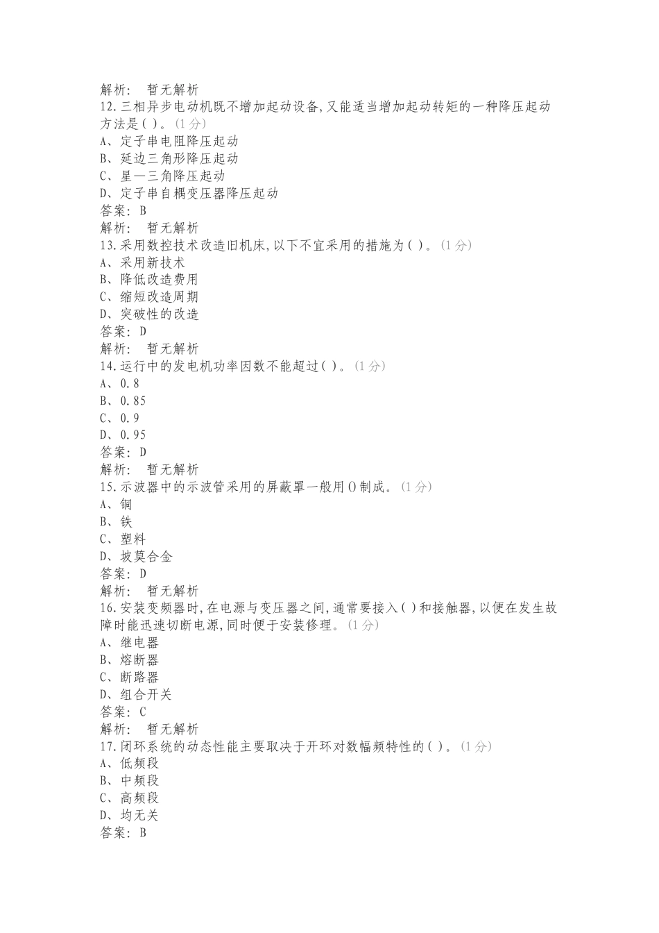 中铁二局第八届员工职业技能竞赛电工理论题练习试卷附答案.doc_第3页