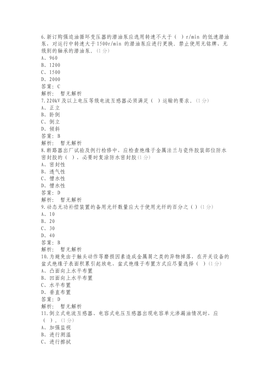 国网十八项反措复习测试附答案.doc_第2页
