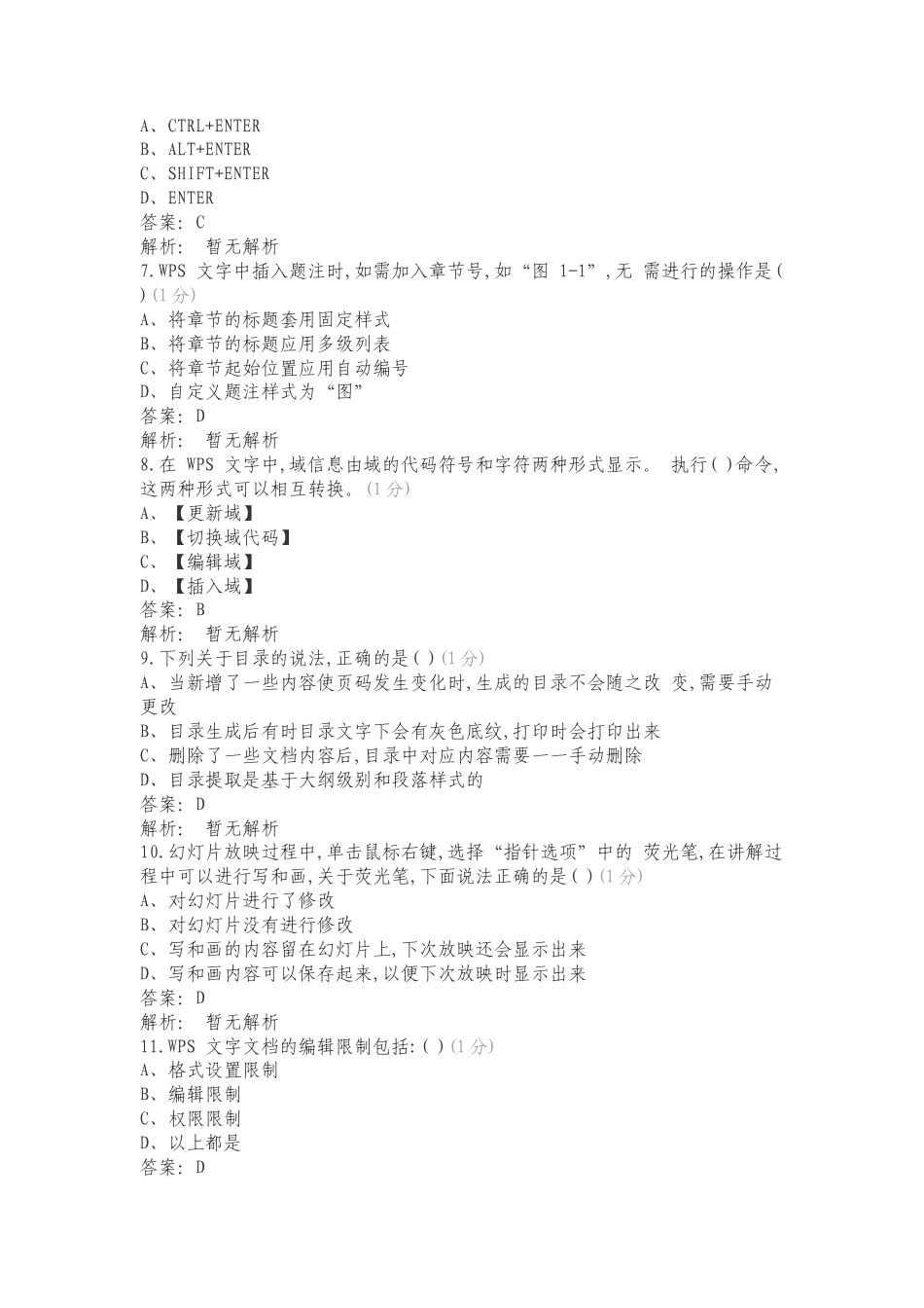 WPS 二级办公软件高级应用技术复习测试附答案.doc_第2页