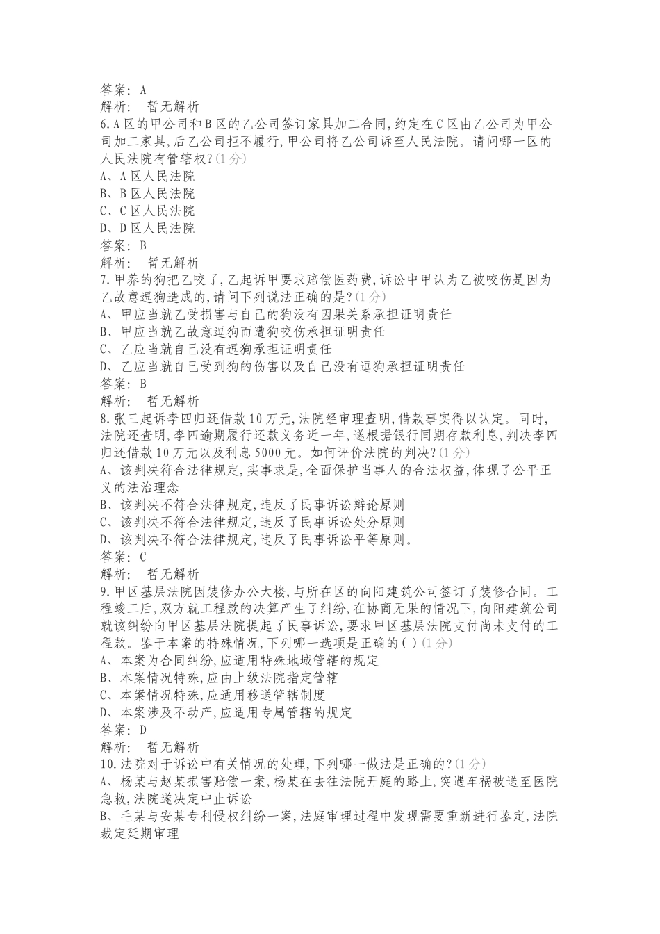 民事诉讼法补考复习知识复习试题附答案.doc_第2页