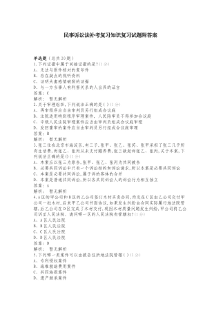 民事诉讼法补考复习知识复习试题附答案.doc