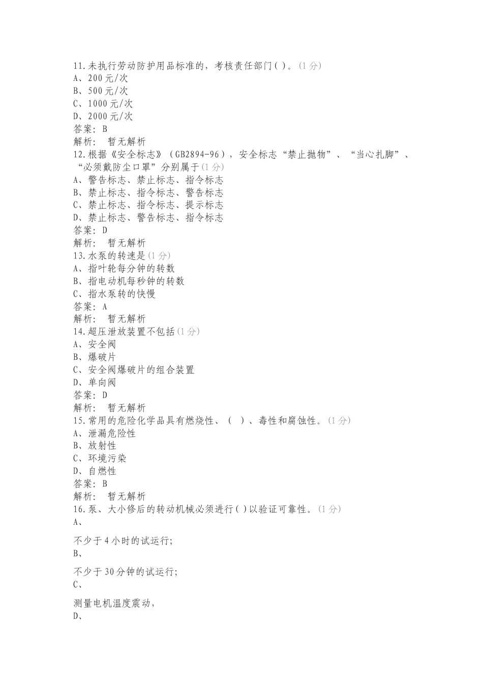 还原工艺考试复习试题.doc_第3页