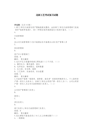 还原工艺考试复习试题.doc