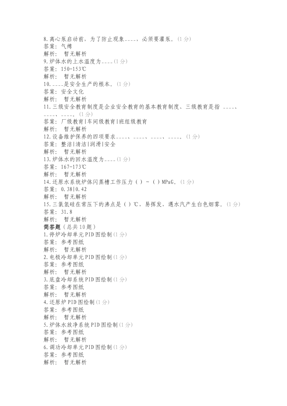 还原工艺（2024新版）练习试卷附答案.doc_第2页