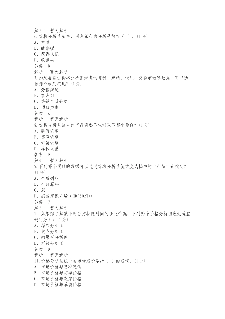 P系统考试练习测试题附答案.doc_第2页