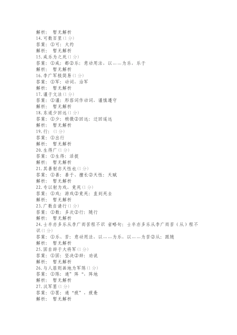 《李将军列传》练习卷附答案.doc_第2页