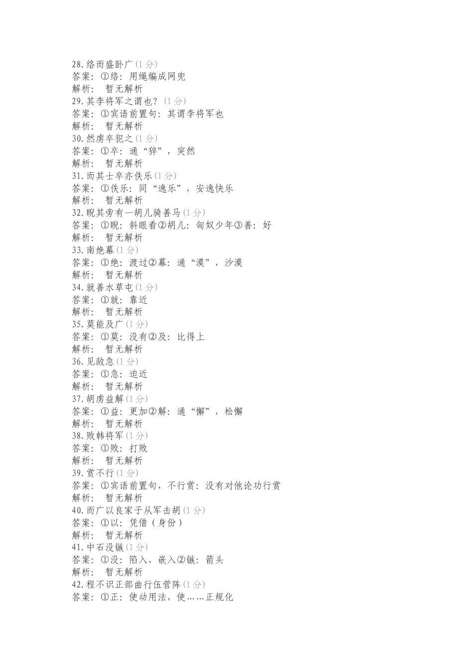 《李将军列传》练习卷附答案.doc_第3页