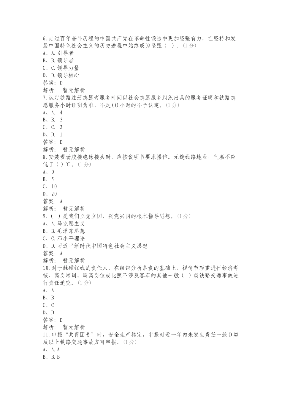 手机报答题专项试题.doc_第2页