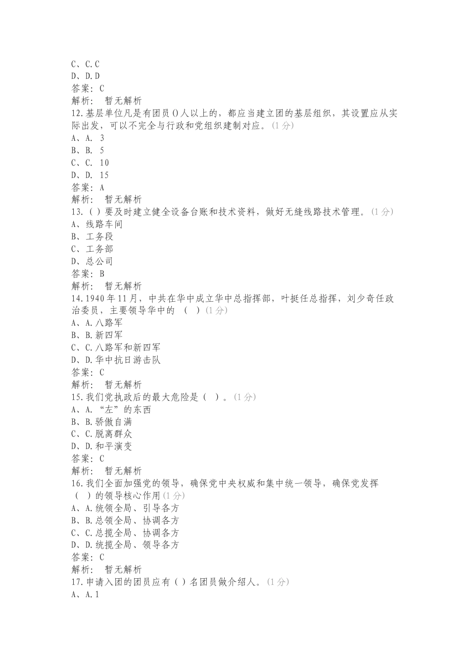 手机报答题专项试题.doc_第3页